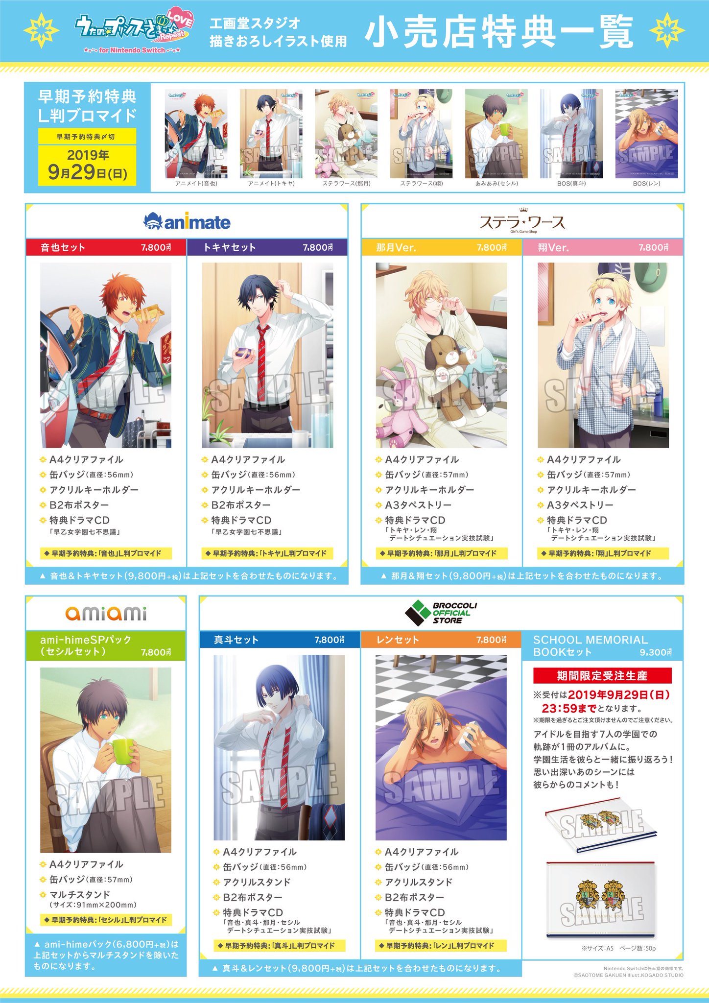 うたの プリンスさまっ Game 12月19日 木 発売予定 うたの プリンスさまっ Repeat Love For Nintendo Switch 特典画像を公開しました T Co Lqvyzdjp8q