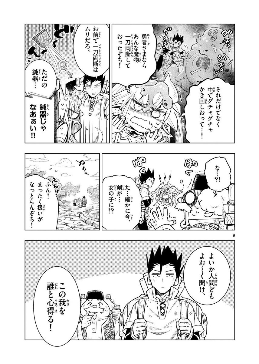 聖剣が擬人化したら台座がパンツだった話① 3/5 