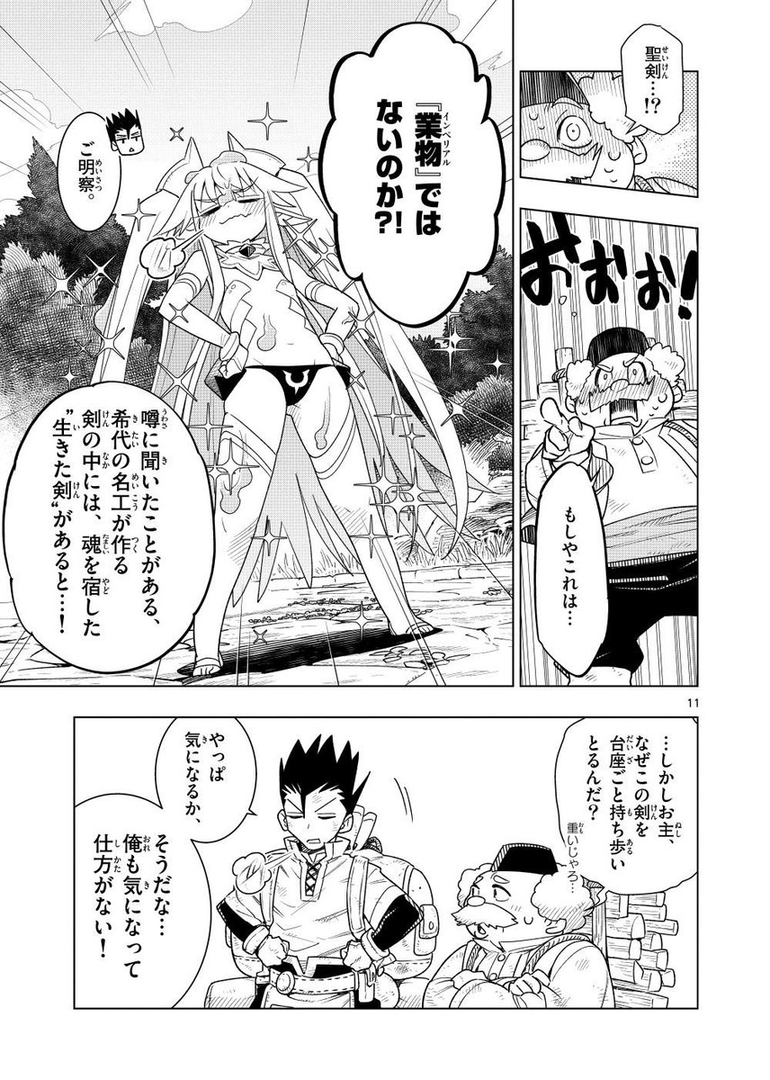 聖剣が擬人化したら台座がパンツだった話 天才かよ Togetter