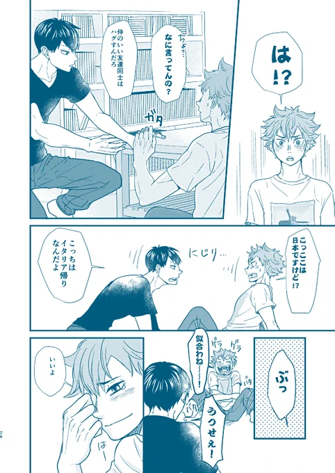 今日はハグの日らしいので、この間出した新刊の影日ちゃんがハグするシーンをちら見せ!
影山くんの「ハグしていいか?」からの～ 
