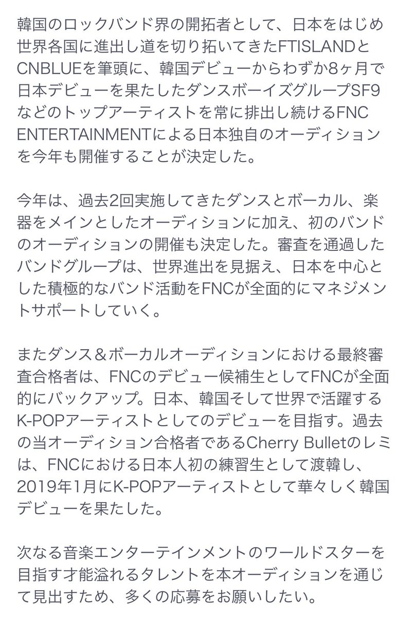 auditionKR's tweet photo. FNC ENTERTAINMANT、日本オーデ���ションを開催！！

今年はバンド部門も追加✔️

・
・
・

募集部門：ダンス、ボーカル、ラップ

応募条件：男女問わず年齢10歳～20歳まで

国籍不問（日本国内在住の方のみ）

詳細と応募方法はコチラ👇👇
https://t.co/62E0AIa3t4

#FNC @fncmusicjapan https://t.co/9lSdFRQZVG