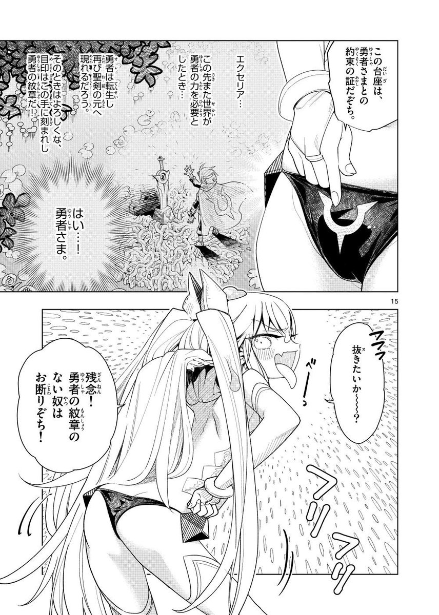 聖剣が擬人化したら台座がパンツだった話① 4/5 
