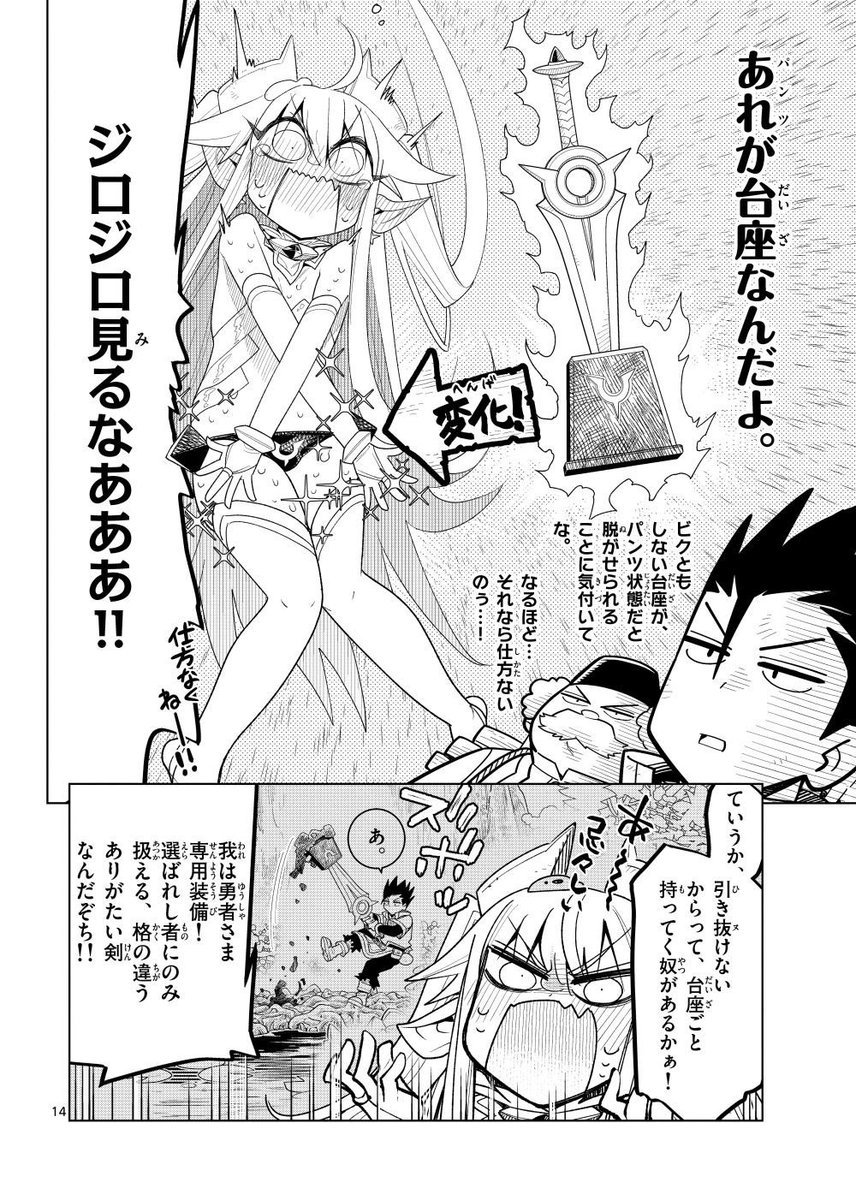 聖剣が擬人化したら台座がパンツだった話① 4/5 