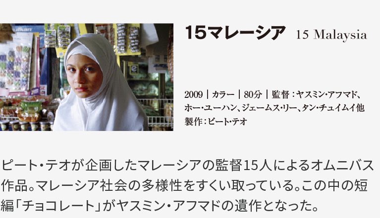maremarecat's tweet photo. 15マレーシア
https://t.co/iZD37954gH
https://t.co/saGcbRjQ2k
#15Malaysia #15マレーシア
2009/マレーシア
@Image_forum
2019.8.9 18:45〜
#PeteTeo #HoYuhang
#YasminAhmad #AmirMuhammad
#LinusChung #LiewSengTat
ヤスミン・アフマド 特集上映
https://t.co/JW5ScEJCPP https://t.co/TNAQwZ5u5D