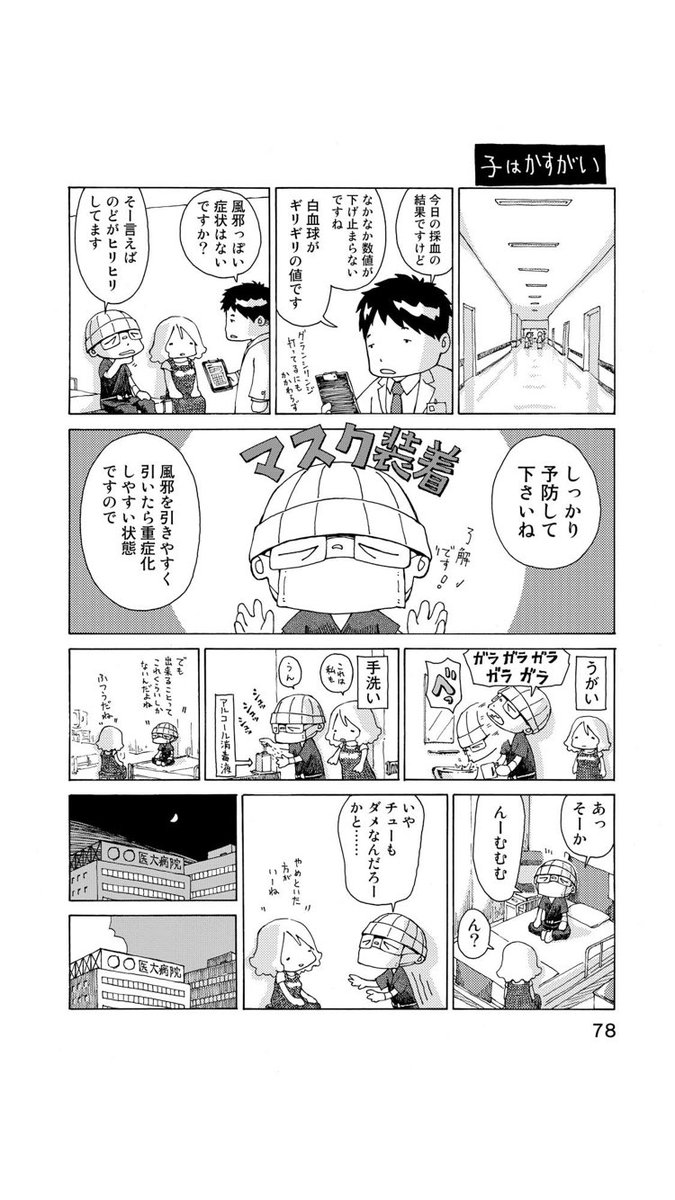『さよならタマちゃん』第9話-1

長い入院は本人や家族のみならず、家族同然のペットにも一大事。だって、どうして帰って来ないのか分からないもんね。 