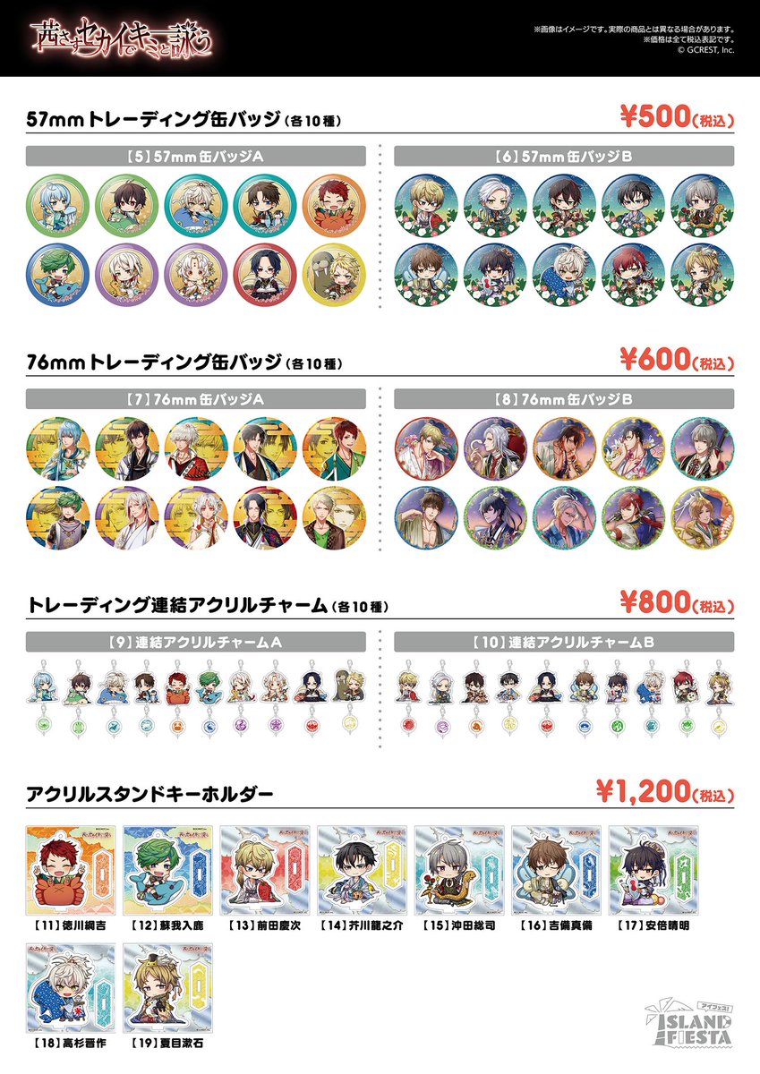 C3AFA TOKYO2019✨グッズ情報】 『茜さすセカイでキミと詠う』の販売