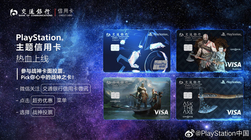 Daniel Ahmad on Twitter: "Sony introduced PlayStation Credit Card ChinaJoy through a partnership with the Bank of Communications. The card design is on PlayStation games users can receive