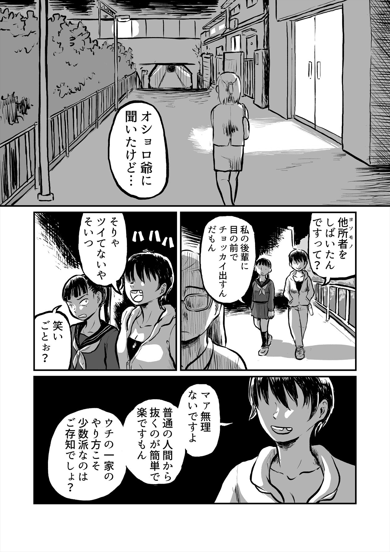 河童渡世 かっぱとせ 斉所saisho Twic