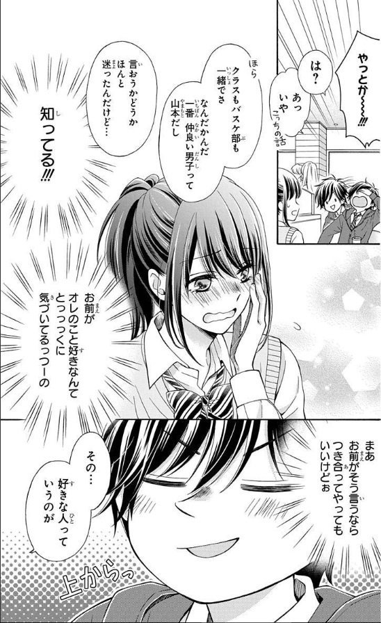 【電子HC大好評発売中!】
「#アイツは絶対オレのこと好きに決まってる」
#大宮あやね 怒涛のトキメキ作品集❣️
「アイツは絶対オレのことが好き」と
思ってた女友達・海野から別の同級生が
好きだと相談されてしまった山本。
少しずつ自分の本心に気づいて行き…!?
表題作他、読切4編を収録!!