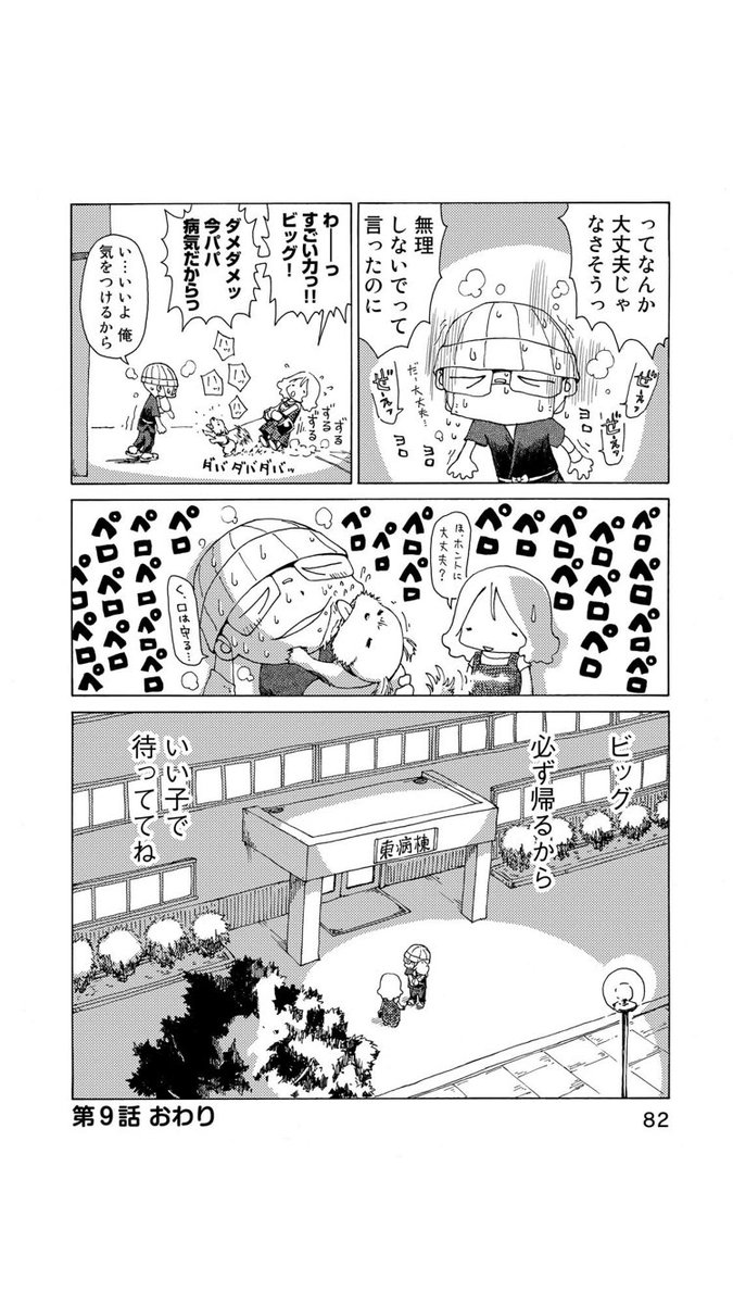 さよならタマちゃん 第9話-2
第10話に続く 