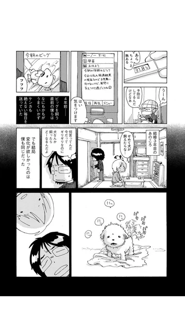 さよならタマちゃん 第9話-2
第10話に続く 