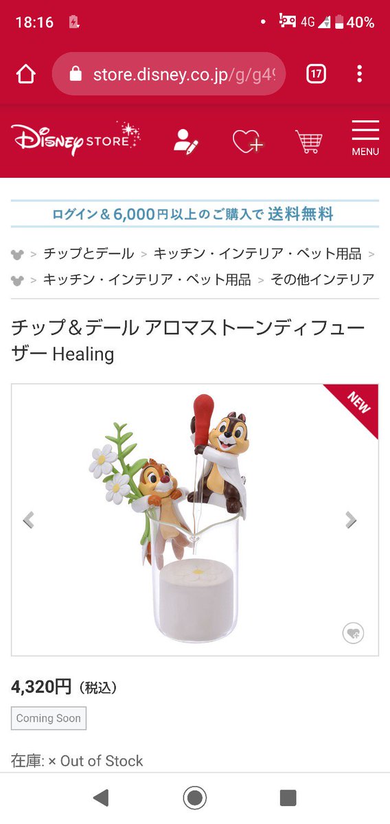 ぷっか A Twitter 公式 ディズニーストア チップ デール アロマストーンディフューザー Healing T Co Qhxfwdljrh すーっっっごくカワイイんやけど ドナルドが不備な目に遭う未来しか見えへんww T Co E5ocx1thok Twitter