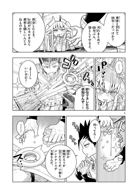 聖剣が擬人化したら台座がパンツだった話② 2/4 