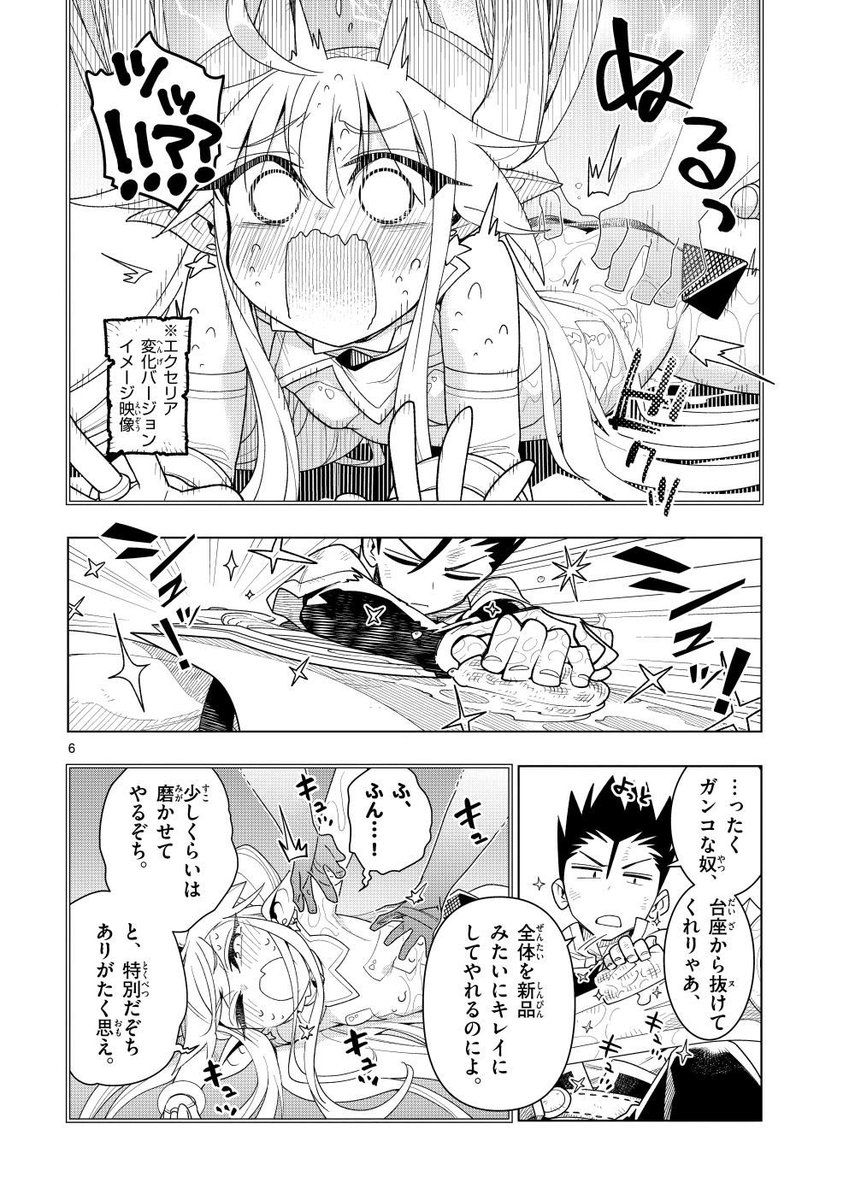 聖剣が擬人化したら台座がパンツだった話② 2/4 