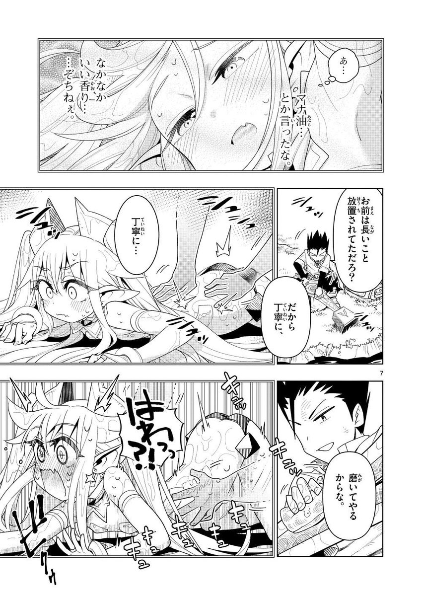 聖剣が擬人化したら台座がパンツだった話② 2/4 