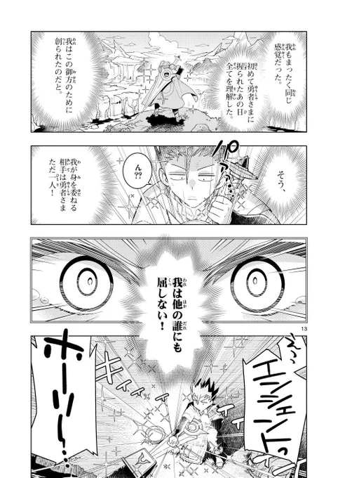 聖剣が擬人化したら台座がパンツだった話② 4/4 