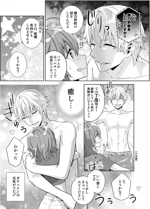 コミケ96お疲れ様でした!無配まんがより(すぐになくなってしまったので;)ガウェぐだ、ロビぐだ、鯖ぐだ子 #FGO #FGO4周年 #ハグの日 
#ハグの日だしハグしようぜ 