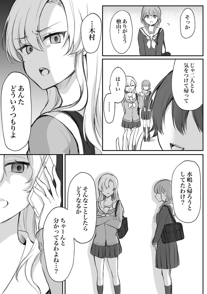 【創作漫画】少女漫画主人公×ライバルさん⑦ 