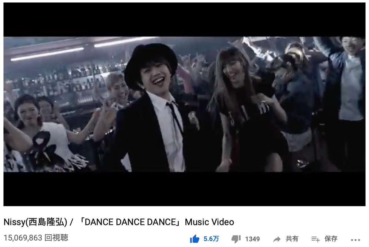 みあな على تويتر Nissy 西島隆弘 Dance Dance Dance 1500万回再生 いつの間にか1500万回になってた この歌好き ライブでも一緒に踊るよ うまく踊れてないけど 苦笑 Nissy 西島隆弘 Dancedancedance T Co Hrd39engol みあな على تويتر Nissy 西島隆弘 Dance Dance Dance 1500万回再生 いつの間にか1500万回になってた この歌好き ライブでも一緒に踊るよ うまく踊れてないけど 苦笑 Nissy 西島隆弘 Dancedancedance T Co Hrd39engol