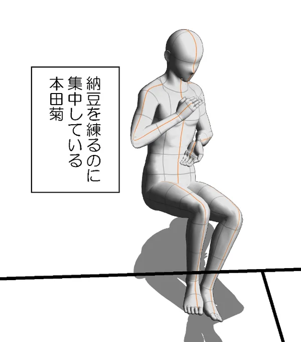 全身描けない芸人なので3Dモデル召喚した。大分使い方が分かってきた(レベル3) 