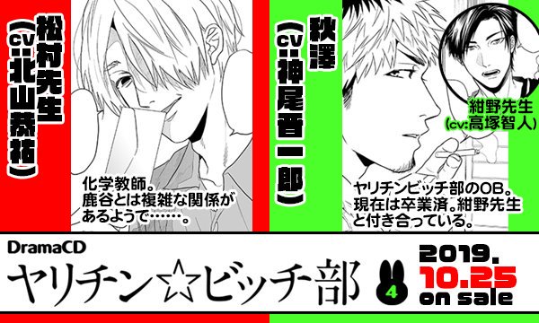 🌟キャラクター紹介🌟 ドラマCD「ヤリチン☆ビッチ部4」 注目のサブ