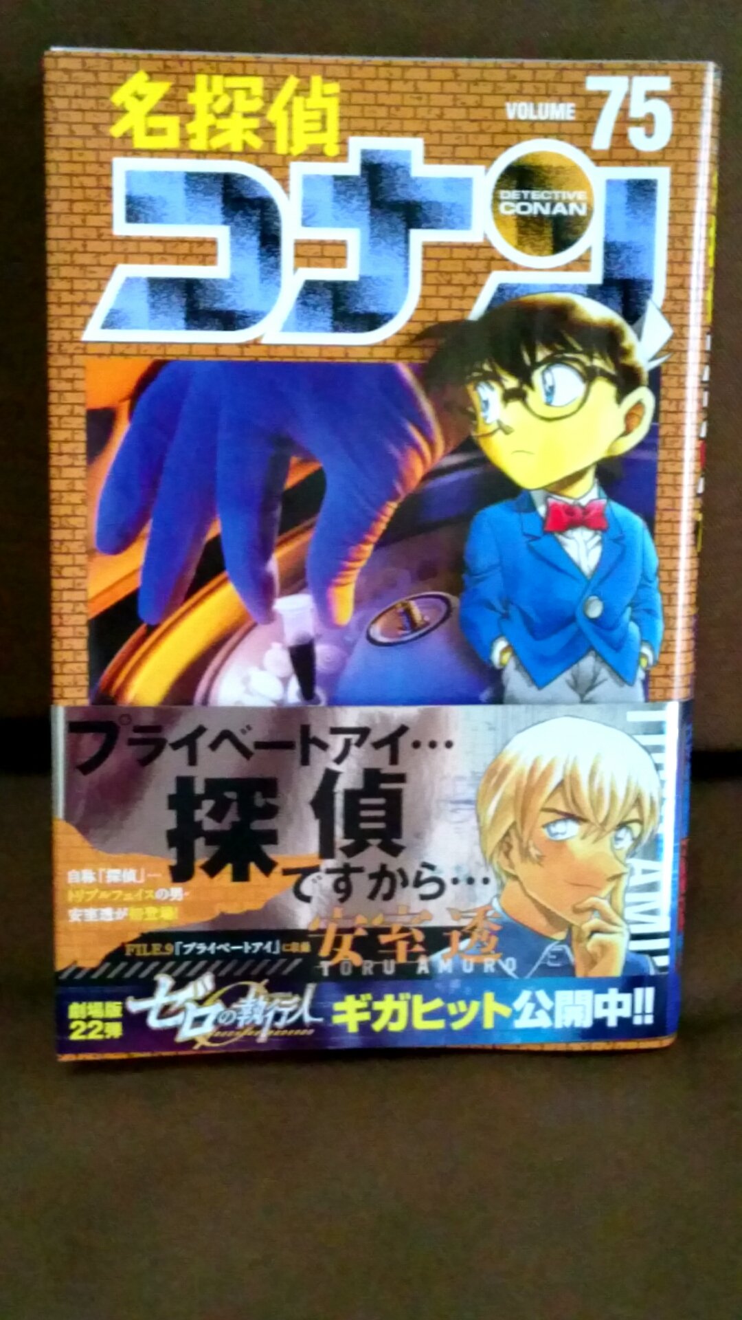 名探偵コナン 漫画 最新 名探偵コナン.単行本の74,75は,どんな