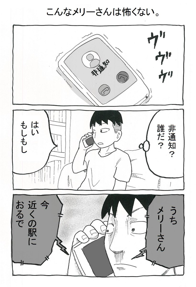 こんなメリーさんは怖くない。(1/2) 
