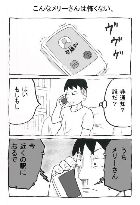 こんなメリーさんは怖くない。(1/2) 