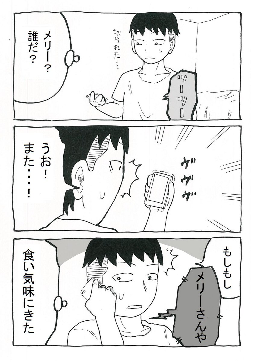 こんなメリーさんは怖くない。(1/2) 