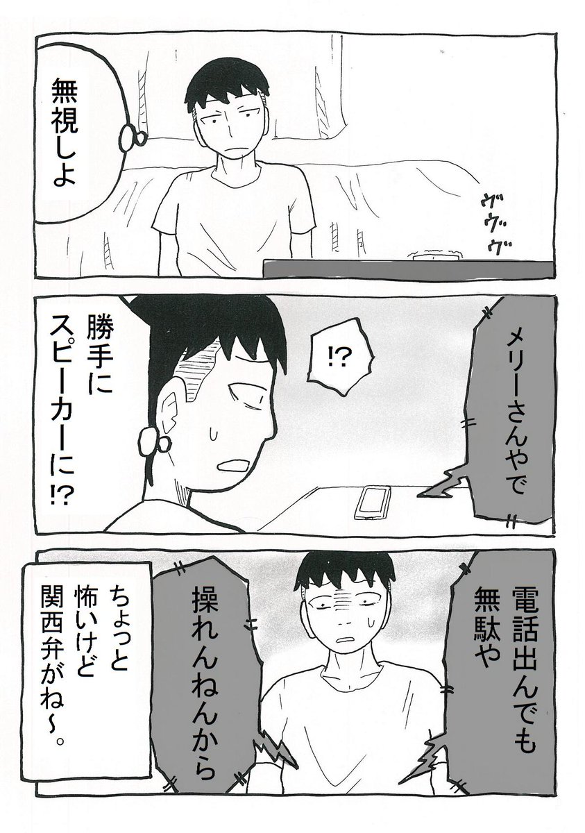 こんなメリーさんは怖くない。(1/2) 