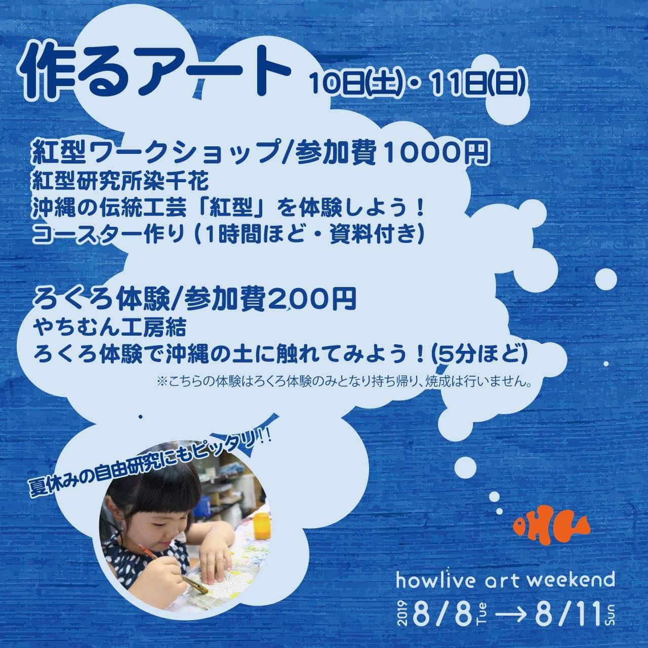 沖縄タイムス En Twitter 週末は家族みんなでアートに触れてみませんか コワーキングスペースhowliveでは 8 10 11日にイオンモール沖縄ライカムで家族で体験できるアートイベント Howlive Art Weekend を開催中です 8 10 土 は 知る人ぞ知るあの会員制バー