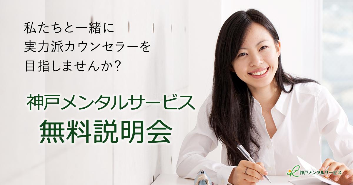 神戸メンタルサービス 東京 明日 8 10 13 30 上野で無料説明会を行います 担当はみずがきひろみ 心理学や カウンセリングに興味はあるが どんなものかわからないという方や カウンセラーになりたい方におすすめです お待ちしています T