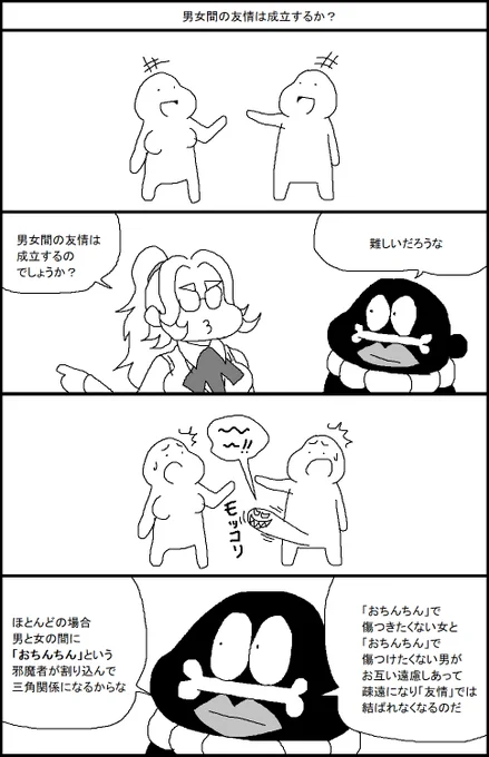 男女間の友情は成立するか？ 