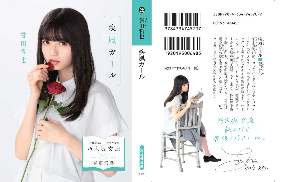 🌻『#乃木坂文庫』大好評🌻 ／ ヒットの秘訣は #乃木坂46 の“清楚”な