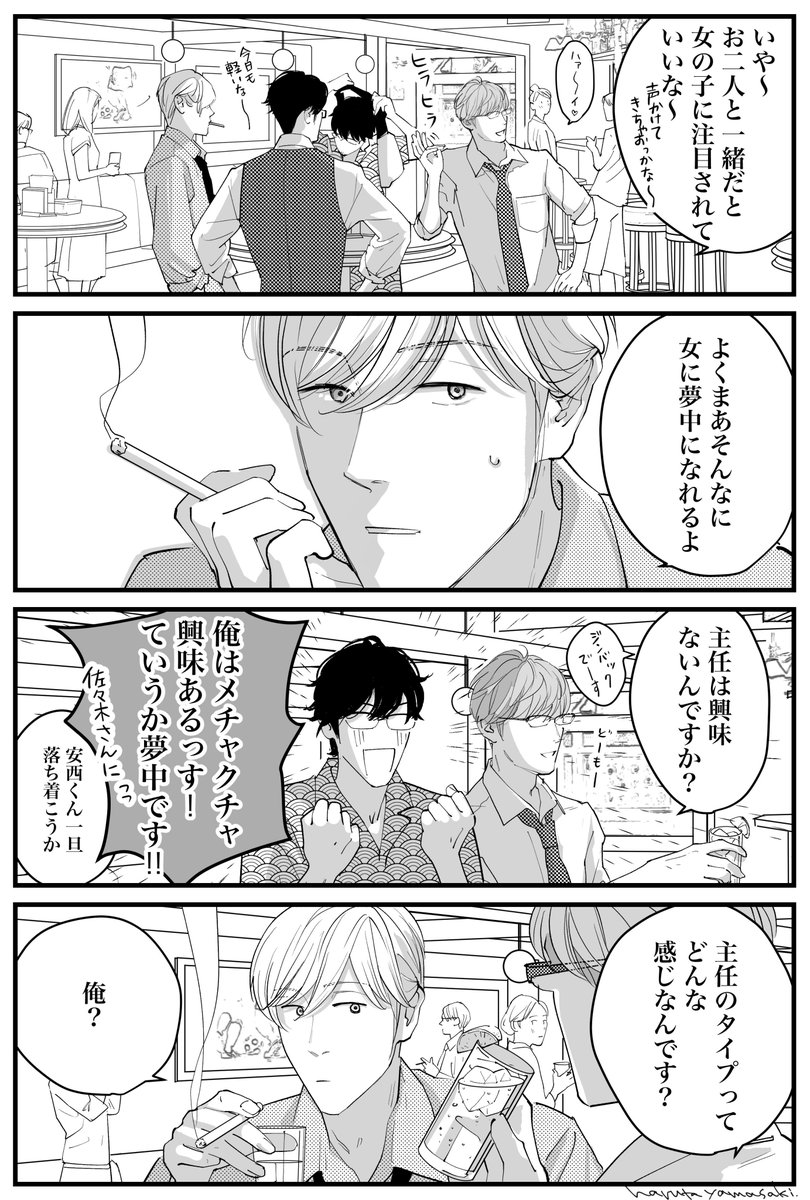 【うちの上司は見た目がいい14】(1/3)
（続きはリプ欄）
 #うちの上司は見た目がいい #創作漫画 