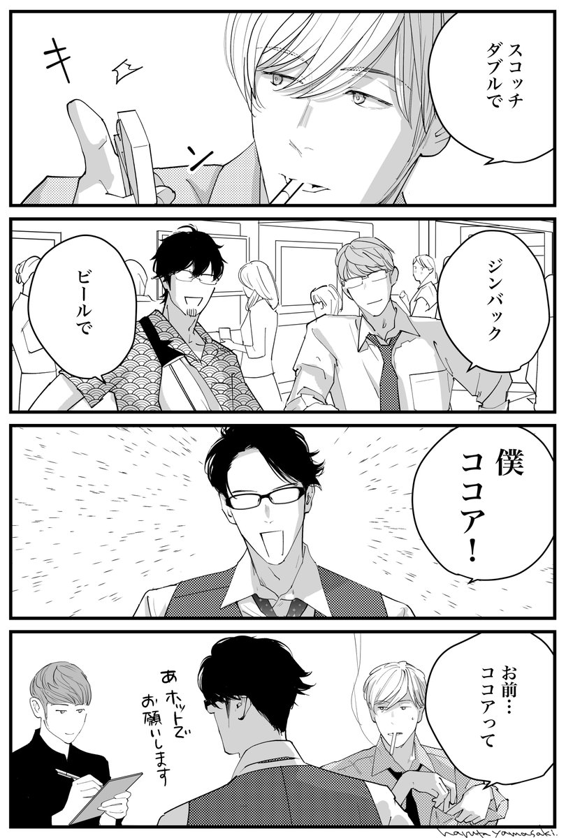 【うちの上司は見た目がいい14】(1/3)
（続きはリプ欄）
 #うちの上司は見た目がいい #創作漫画 