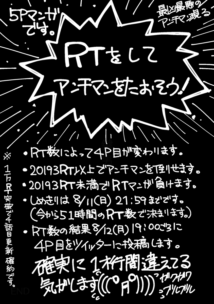 『RTマンVSアンチマン』#3

※RTをしてアンチマンを倒そう!!
RT数によって4P目が変わります。
〆2019/08/11/21:59(集計51時間)

#創作漫画 