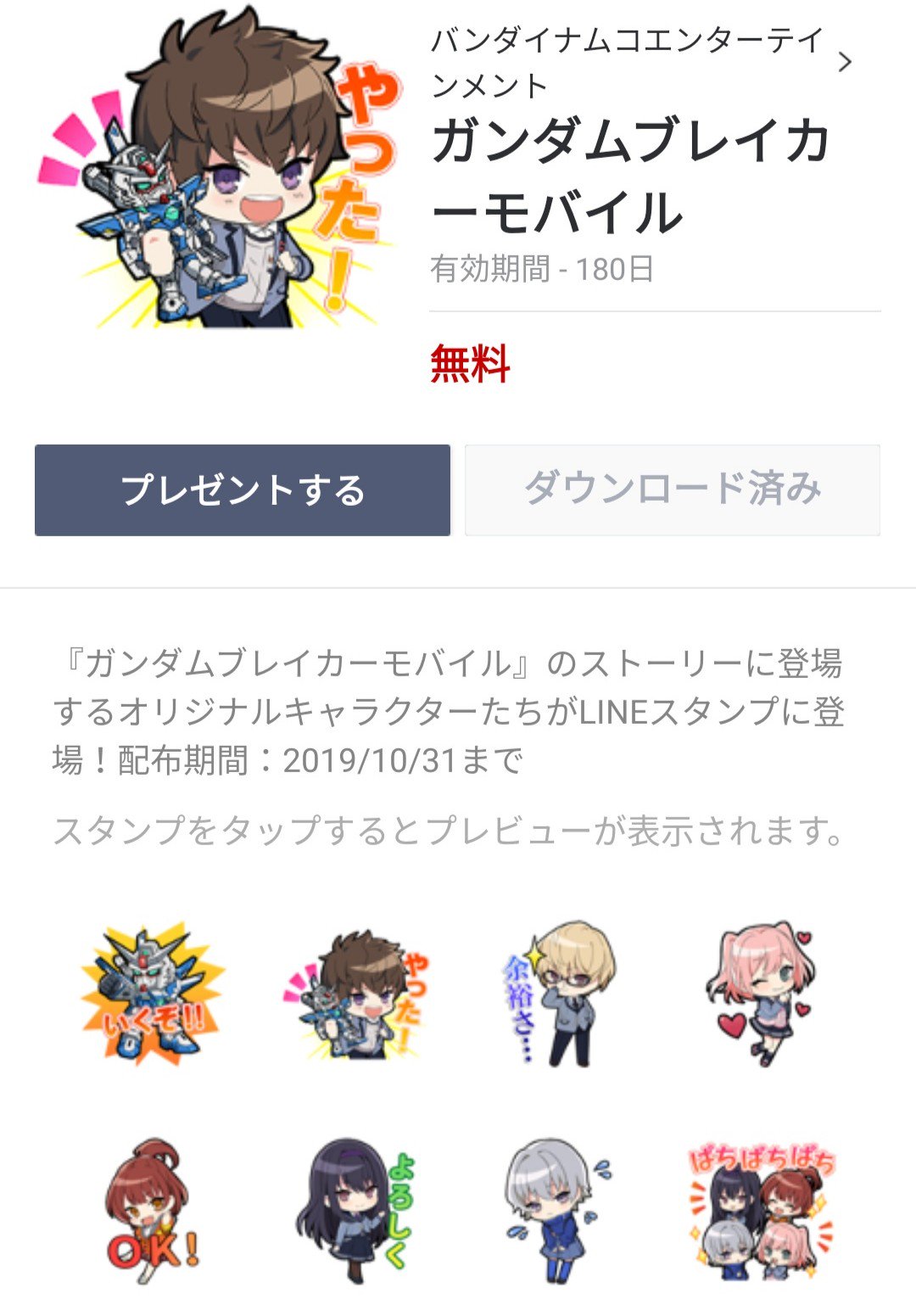 かざなり ふうり على تويتر 予想外すぎるlineスタンプ ガンダムブレイカーモバイル