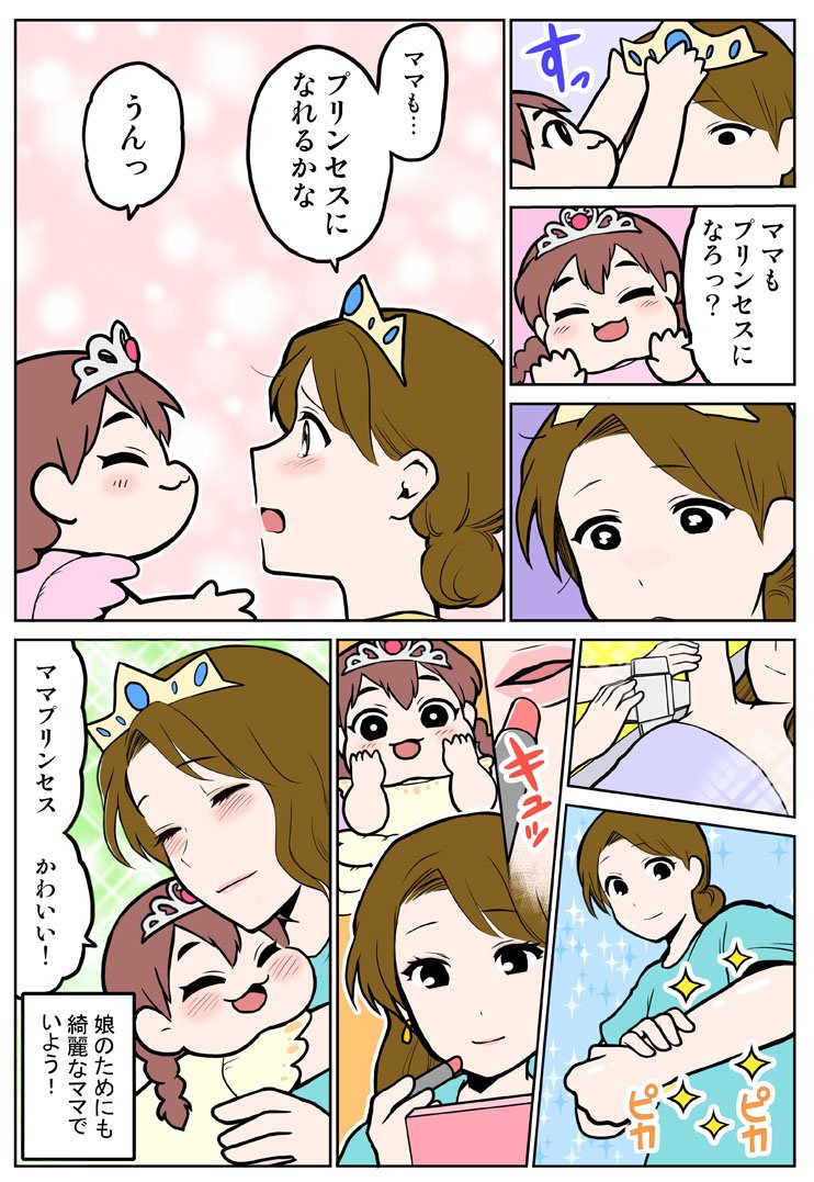 脱毛をテーマに漫画を描きました。オシャレな娘にひきかえ、忙しいママは…？ #脱毛LOVE  
