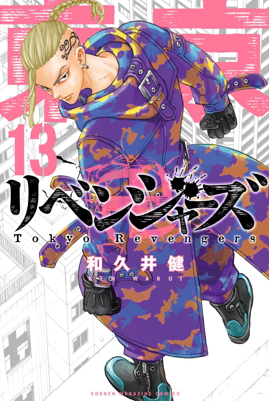 東京卍リベンジャーズ 公式 8月16日 金 発売予定の13巻ですが 今回は3種類デザイン案がありました こうして見ると色はもちろんドラケンのサイズや背景との位置関係に違いがあるのが分かります なお採用されたのはピンク色のパターンです 来週 東京卍リベンジャーズ 公式 8月16日 金 発売予定の13巻ですが 今回は3種類デザイン案がありました こうして見ると色はもちろんドラケンのサイズや背景との位置関係に違いがあるのが分かります なお採用されたのはピンク色のパターンです 来週
