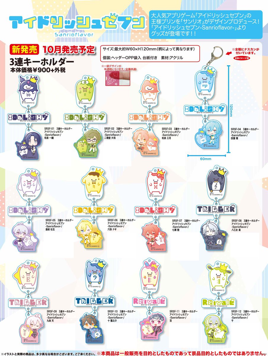ホビーサーチ キャラクターグッズ Twitter પર 10月上旬予約 アイドリッシュセブン 各種 ベルハウス 予約開始です T Co 6gdxrcrcrs アイナナ の王様プリンをサンリオがデザインプロデュースした かわいいグッズが登場です アイナナ サンリオ
