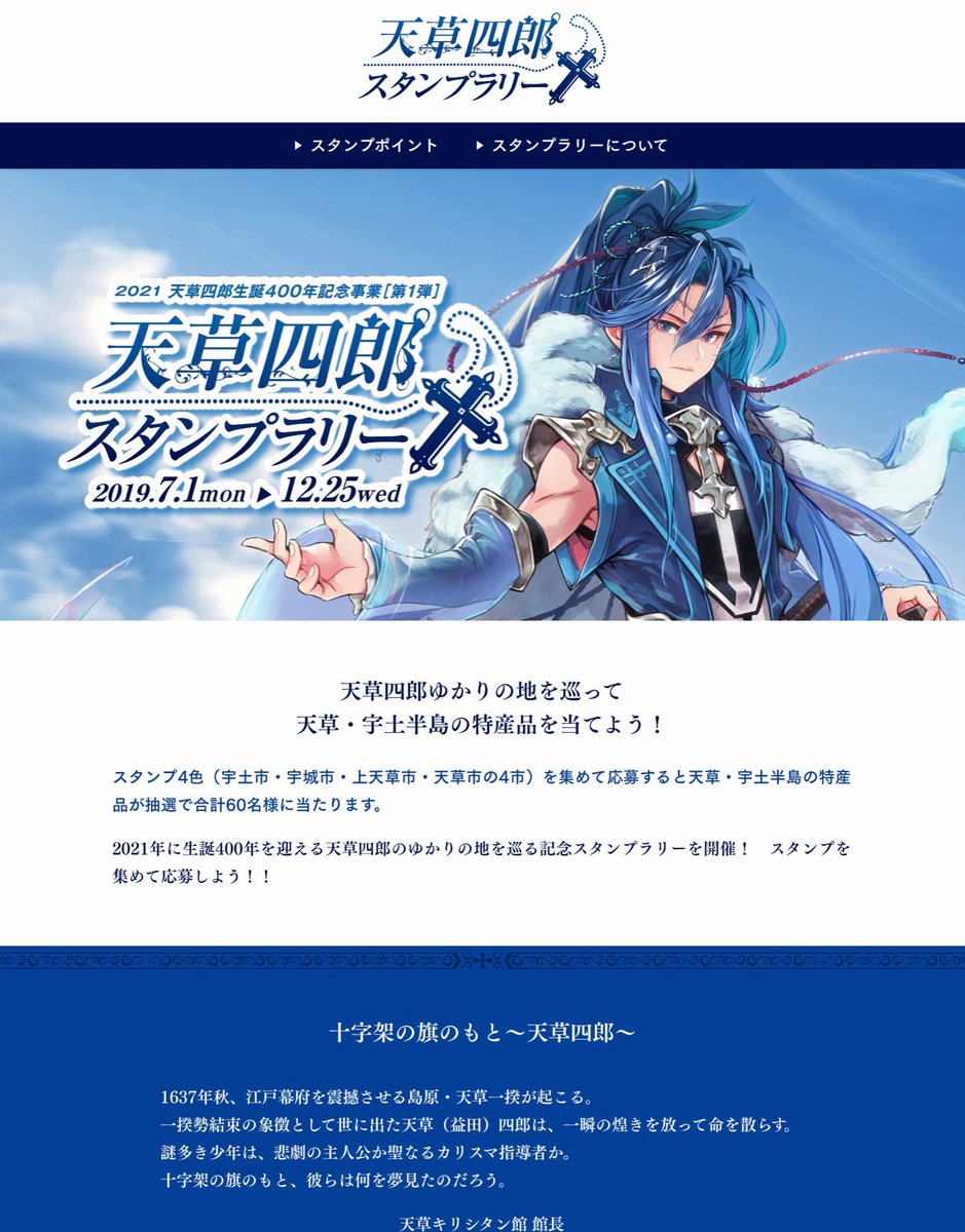 あかさか 9月下旬 お仕事募集中 天草四郎スタンプラリー T Co 9bthjbdydf イラストめちゃ綺麗 Hpでダウンロードできるぞ