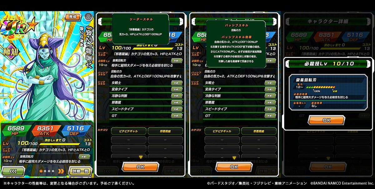 ドラゴンボールz ドッカンバトル 公式 בטוויטר 神秘の乙姫 六星龍 乙姫 Ur ステータス紹介 攻撃する敵のatkかdefが低下状態だとatkが上昇し 必ず必殺技が追加発動 必殺技では敵の必殺技を封じるぞ さらに必殺技封じ状態の敵を攻撃すると高確率で気絶