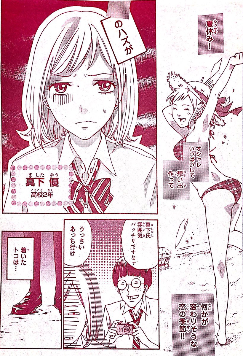 オカルト部の奇人王子に惚れちゃった女子高生が夏合宿でちょっぴり怖い事件に巻き込まれちゃう恋愛漫画①(1/10)
#恋愛漫画
#オリジナル漫画
#創作漫画
