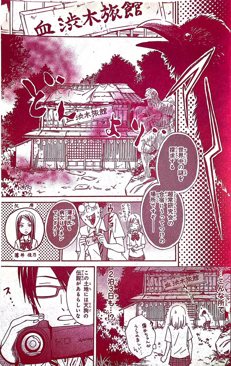 オカルト部の奇人王子に惚れちゃった女子高生が夏合宿でちょっぴり怖い事件に巻き込まれちゃう恋愛漫画①(1/10)
#恋愛漫画
#オリジナル漫画
#創作漫画