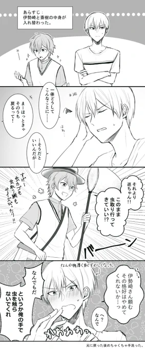 敬くんと巡くんの中身が入れ替わる漫画です(オチなどない) 