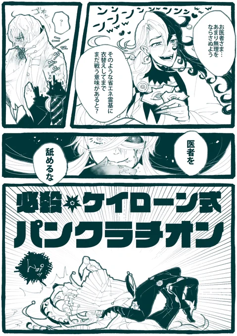 ユガ回した人類みんなが思ったと思うけど、どうしても描きたかったリンボとアスクレピオス先生 