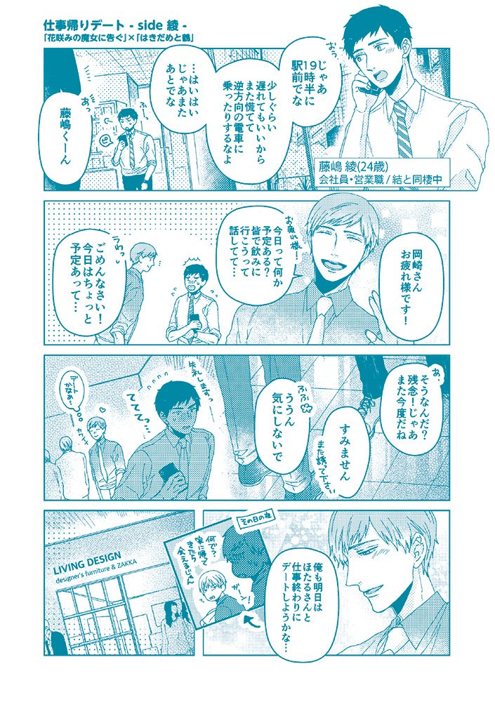先日の台湾サイン会でご参加の皆様にお土産でお渡ししていたリーフレットを公開します😌結&綾の常夏イラストと「花咲みの魔女に告ぐ」×「はきだめと鶴」×「ジェラテリアスーパーノヴァ」のクロスオーバー4コマでした🌺