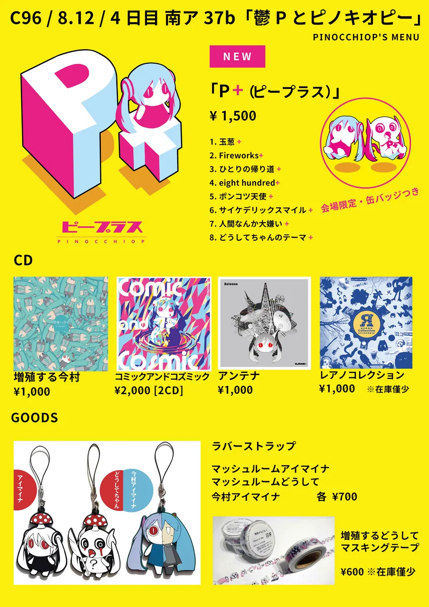 ピノキオピー på X: 