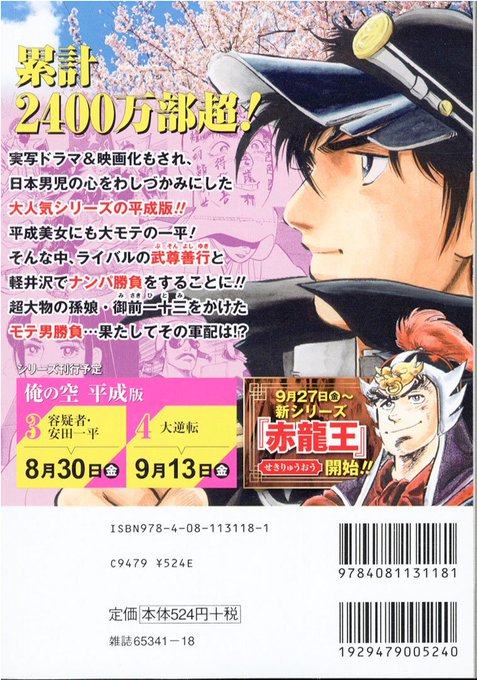 Jc出版 集英社ジャンプ リミックス さん がハッシュタグ 俺の空 をつけたツイート一覧 1 Whotwi グラフィカルtwitter分析 Jc出版 集英社ジャンプ リミックス さん がハッシュタグ 俺の空 をつけたツイート一覧 1 Whotwi グラフィカルtwitter分析